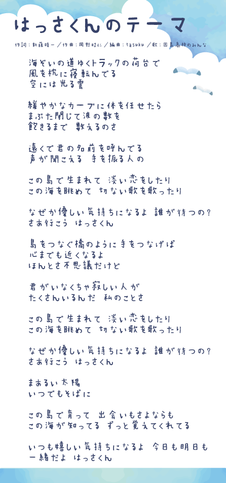 はっさくんのテーマ　歌詞