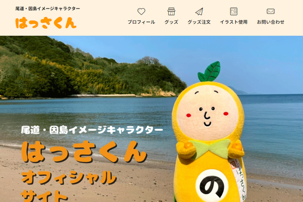 新はっさくんシール | はっさくんオフィシャルサイト