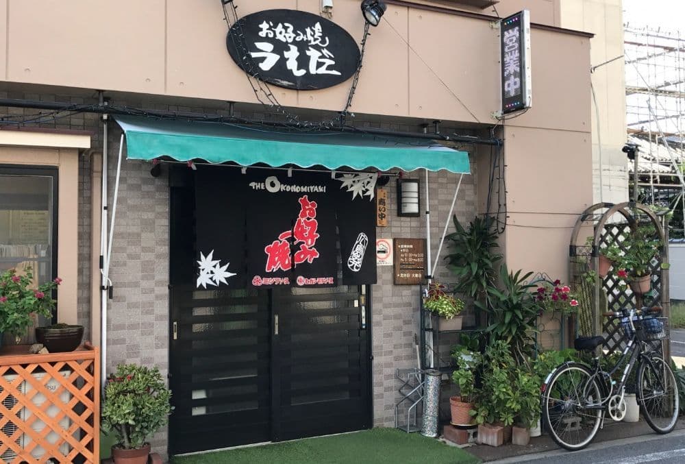上田お好み焼