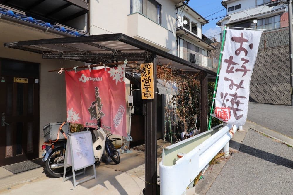 お好み焼　上田塾
