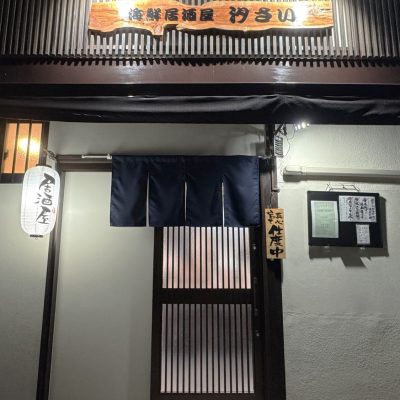 海鮮居酒屋　汐さい