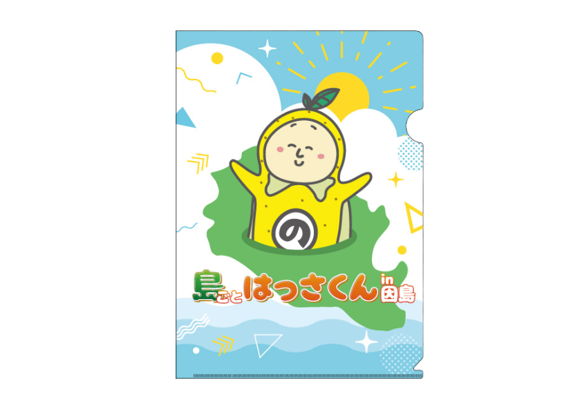クリアファイル│島ごとはっさくん in 因島 クリアファイル│島ごとはっさくん in 因島