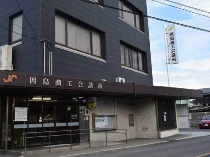 因島市民会館