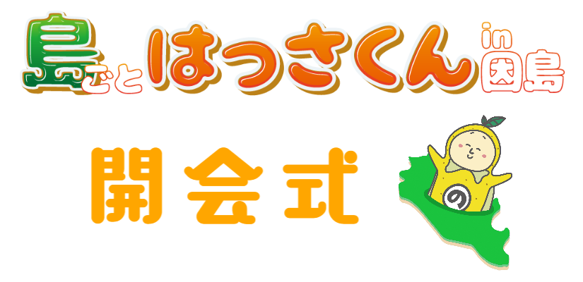 イベント情報