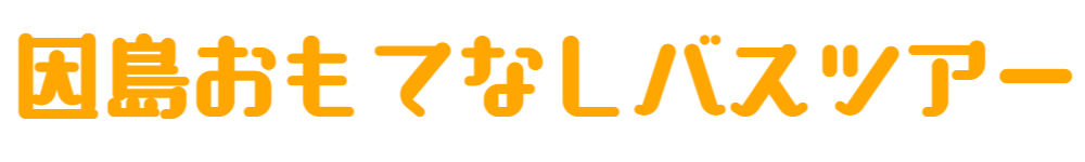イベント情報