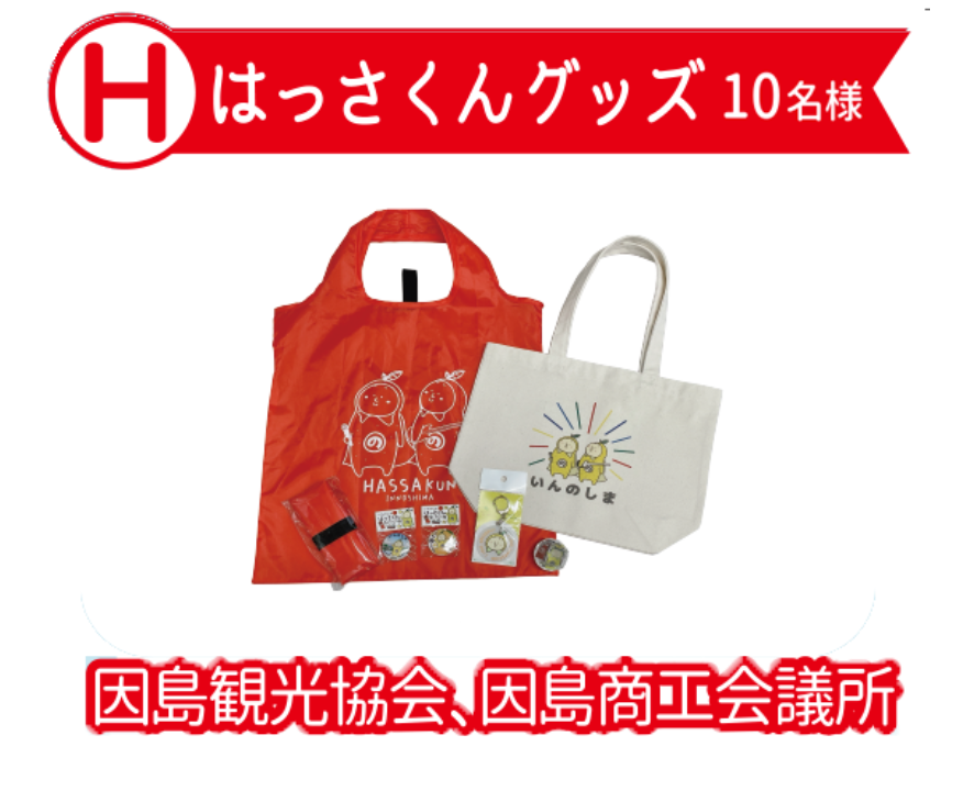はっさくんグッズ