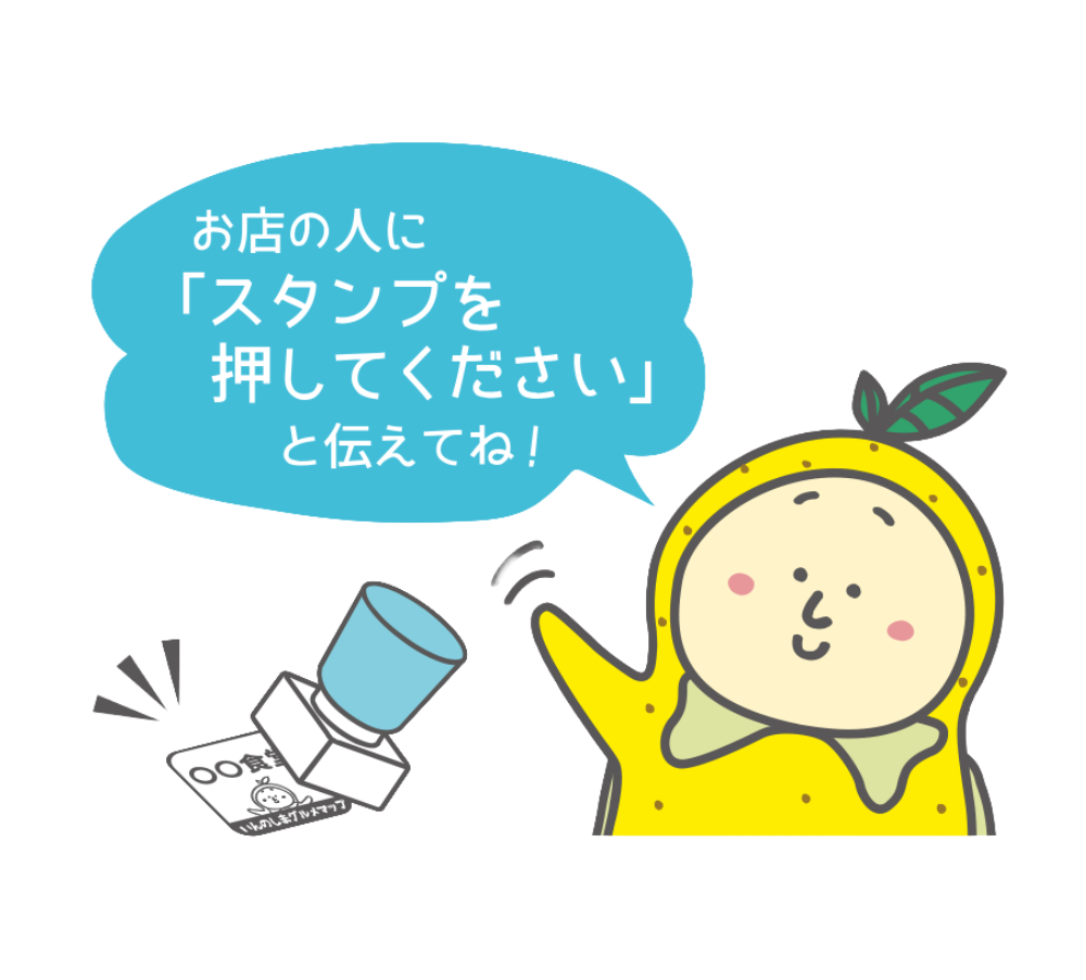 スタンプを押してください