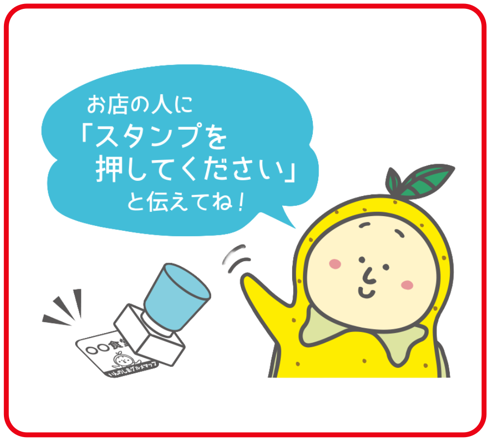 スタンプを押してください