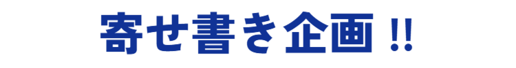 あの日の思い出展示 Photo Exhibition
