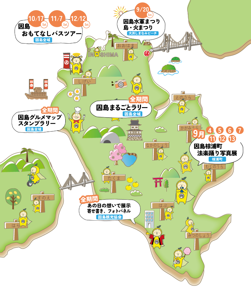 島ごとはっさくんin因島 とは？