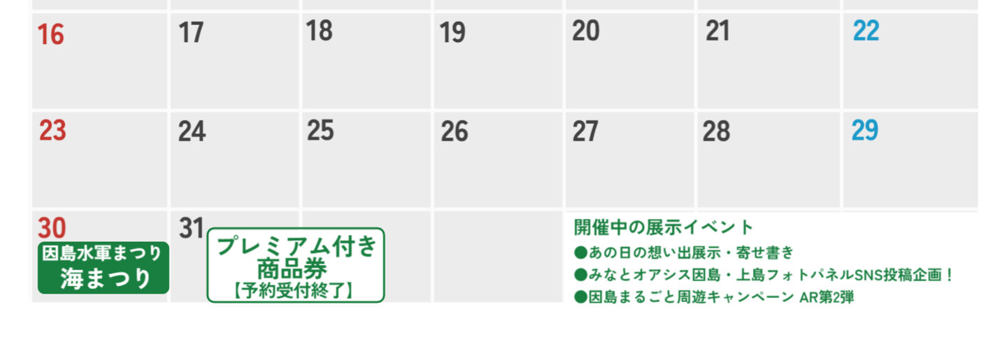 イベントカレンダー8月