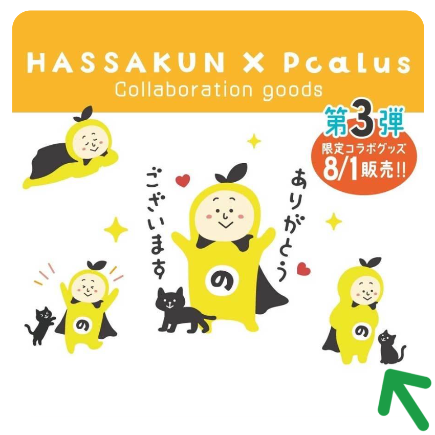 はっさくんグッズ