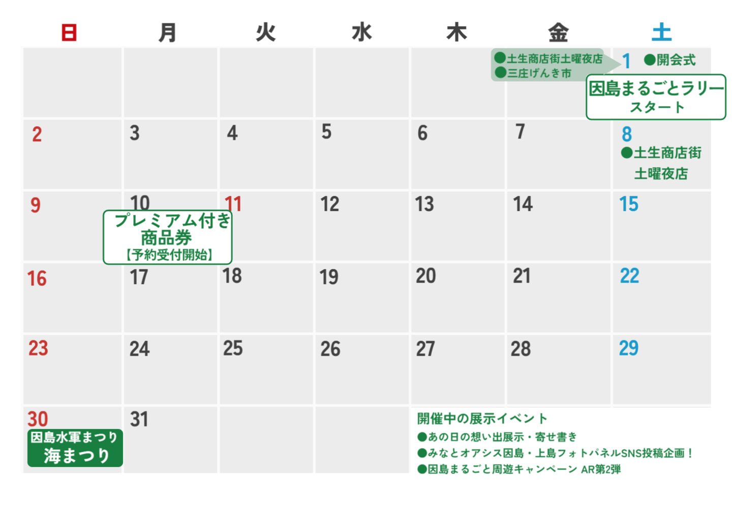 イベントカレンダー8月
