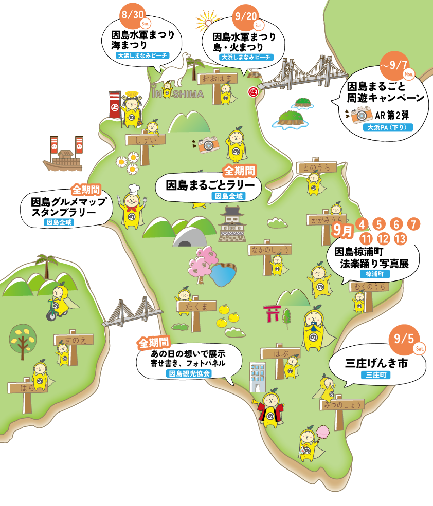 島ごとはっさくんin因島 とは？