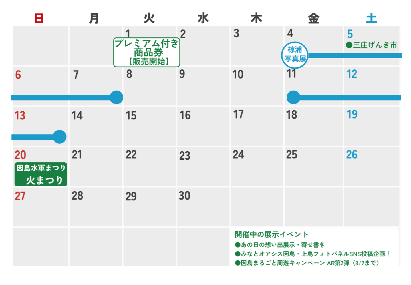 イベントカレンダー9月