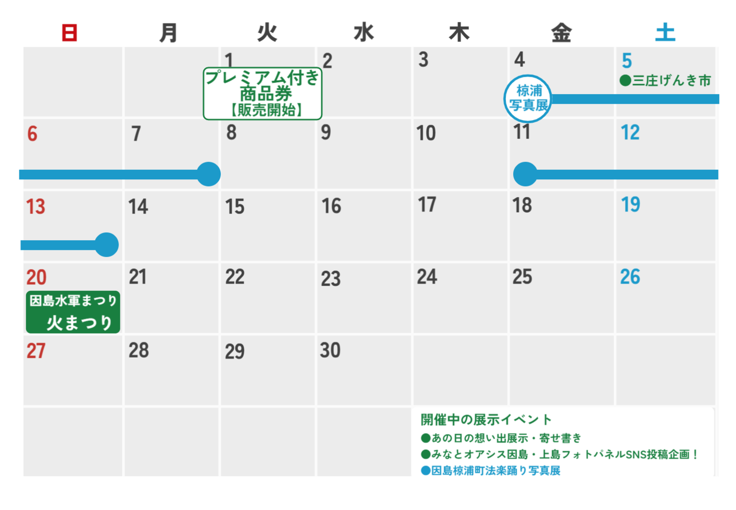 イベントカレンダー9月
