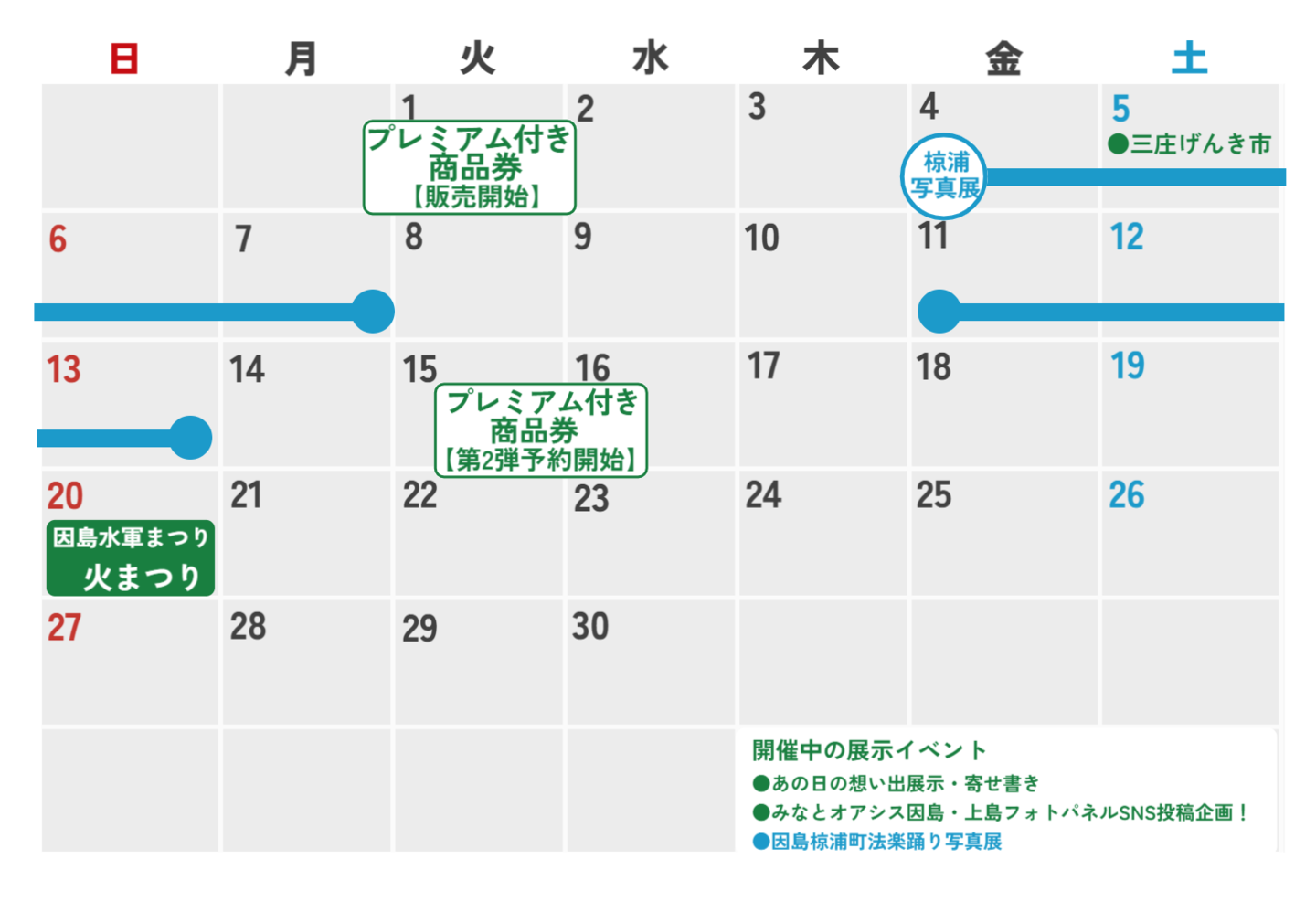 イベントカレンダー9月