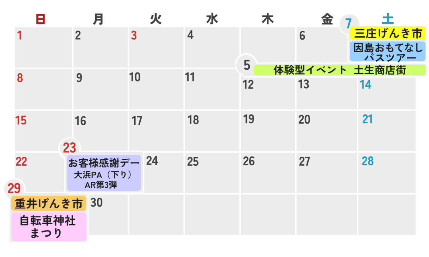 イベントカレンダー11月