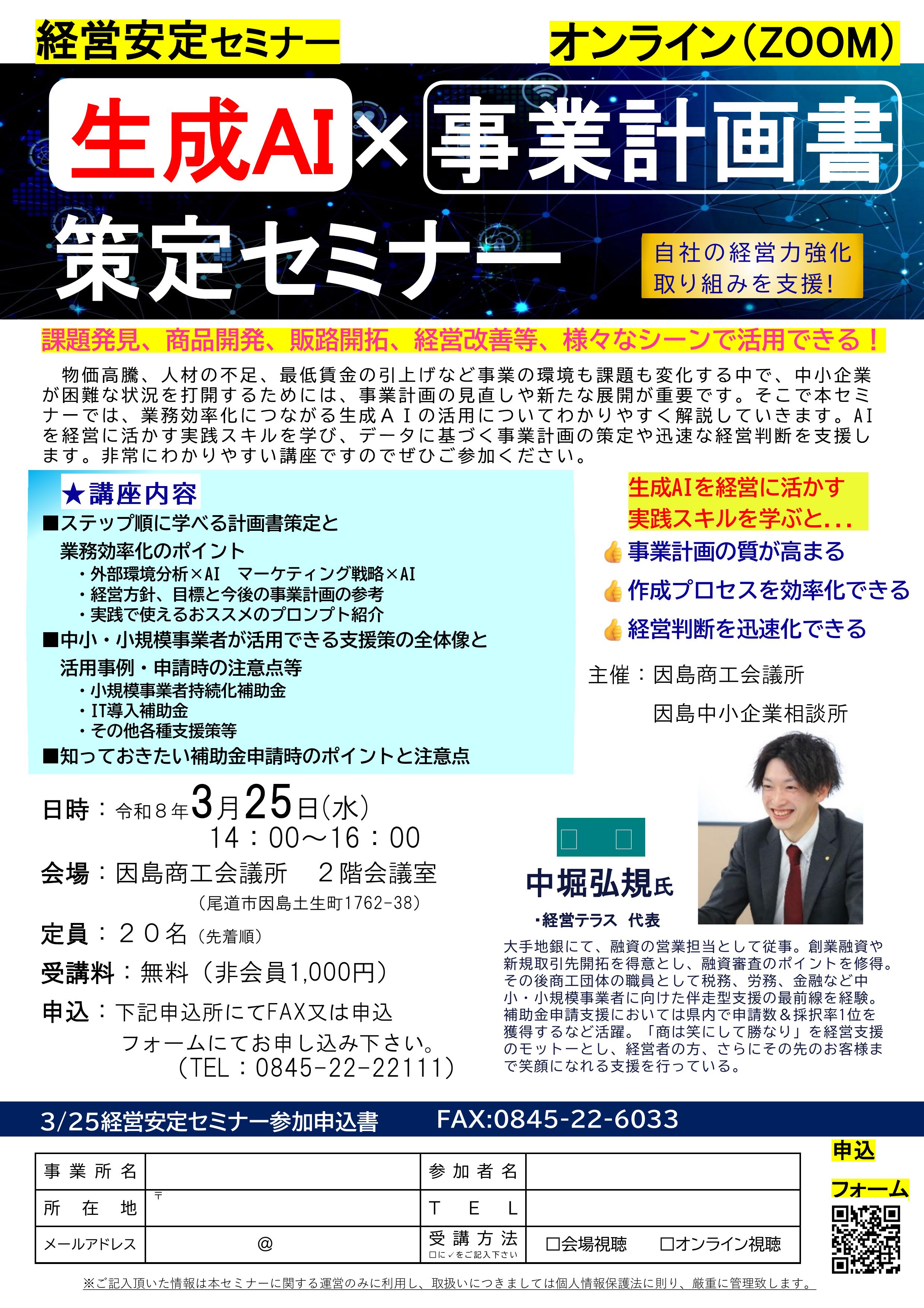 🚀経営安定セミナー【オンライン開催】 生成AI×事業計画書策定セミナー