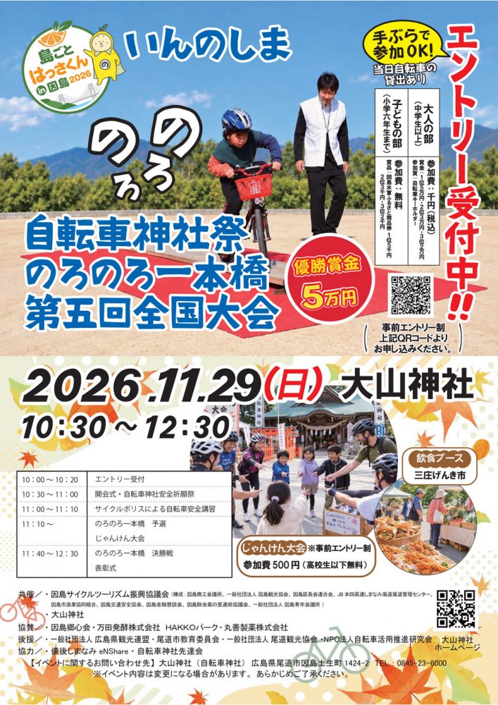 所報10月号（2026年） 折り込みチラシ一覧 - 因島商工会議所