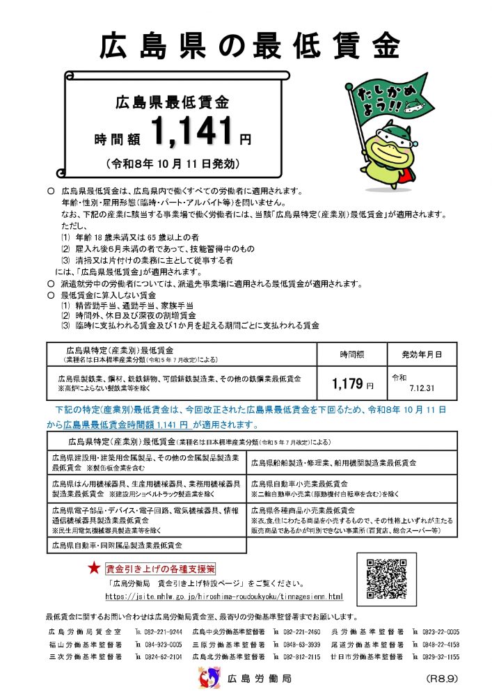 所報10月号（2026年） 折り込みチラシ一覧 - 因島商工会議所